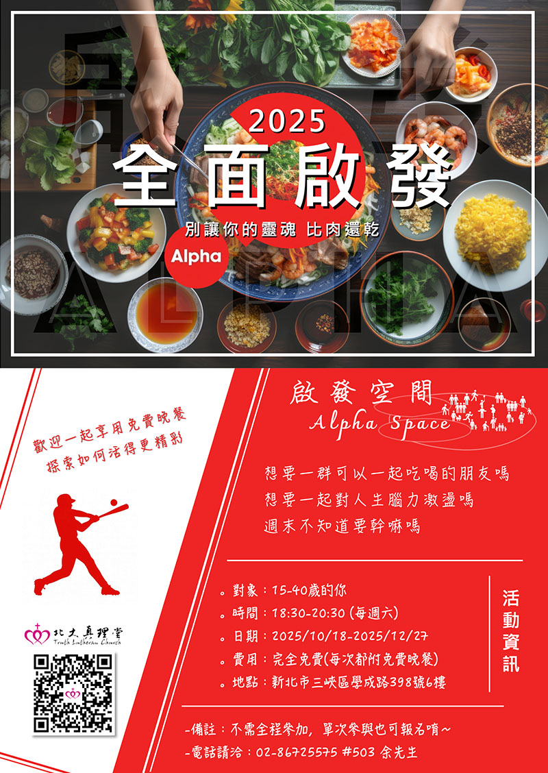 學青區啟發|北大真理堂-財團法人基督教台灣信義會 學青區啟發|北大真理堂-財團法人基督教台灣信義會