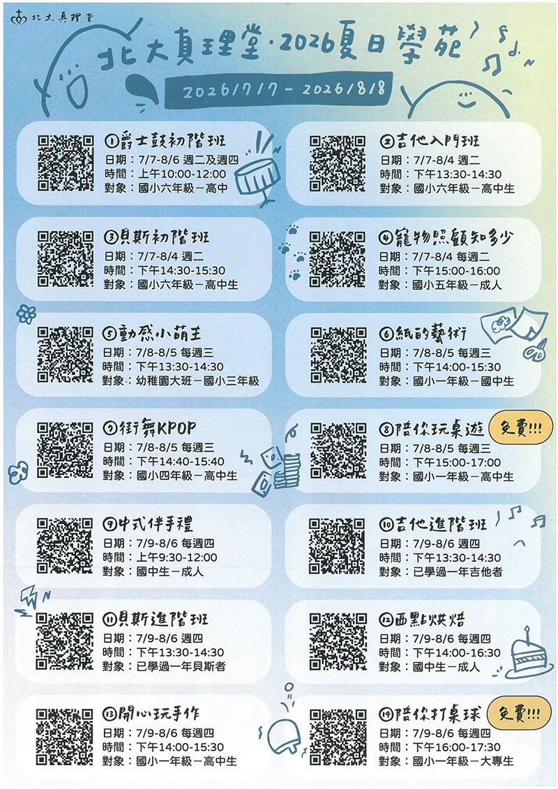 母親節主日｜2026夏日學苑