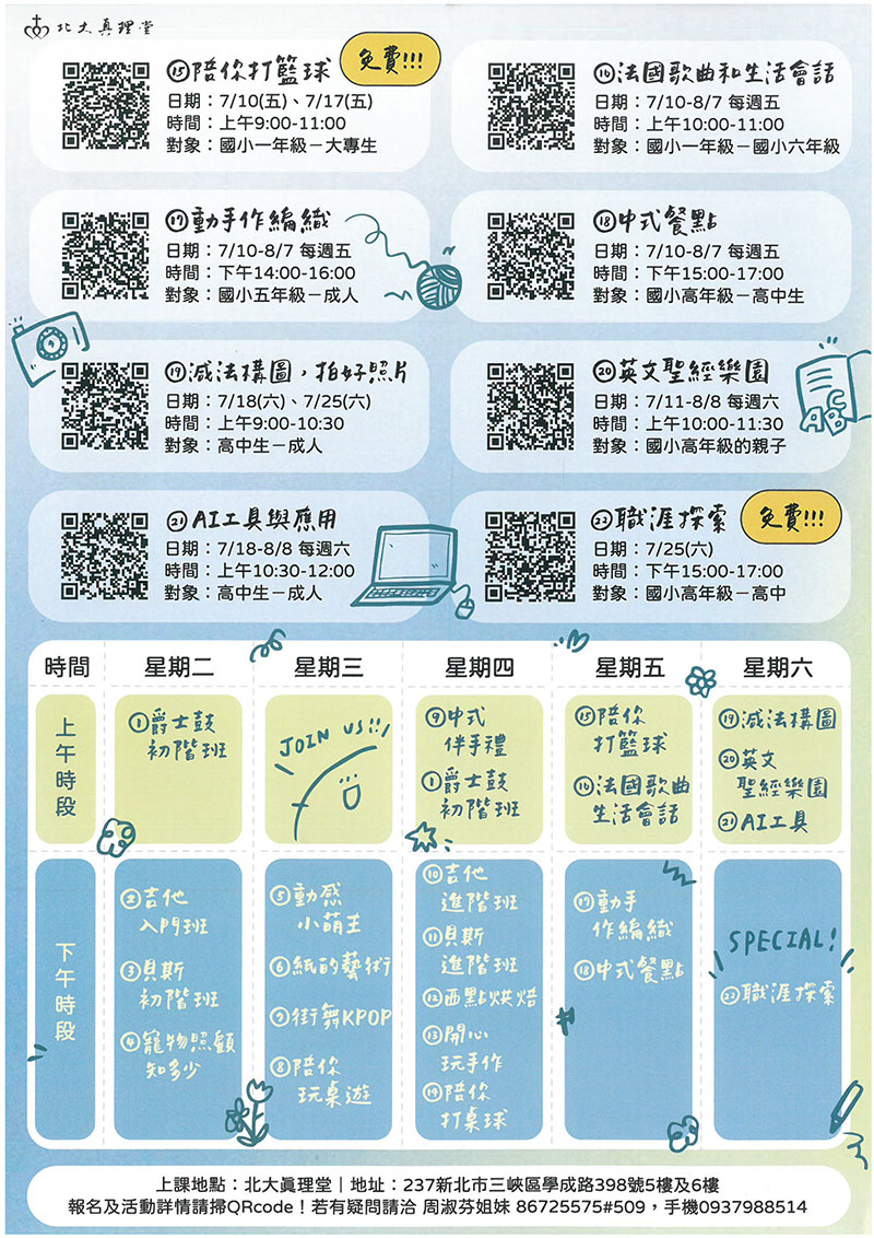 母親節主日｜2026夏日學苑