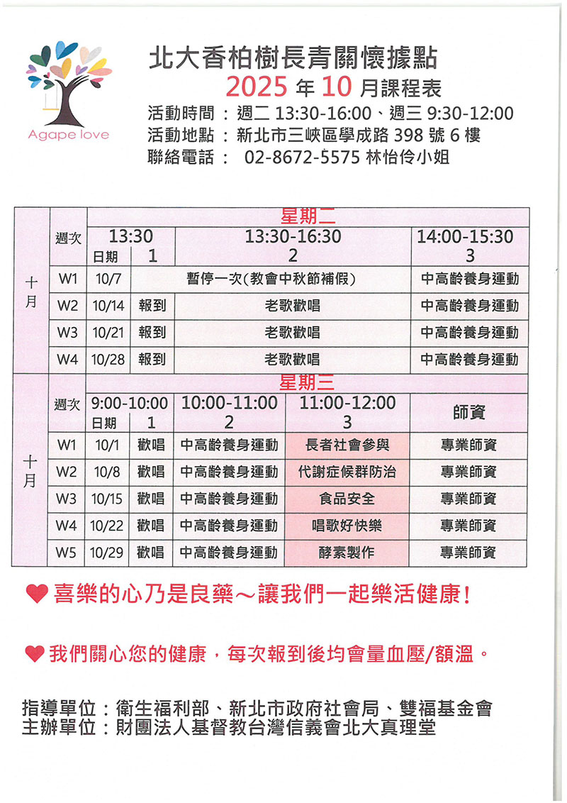 香柏樹長青事工10月課程表|北大真理堂-財團法人基督教台灣信義會 香柏樹長青事工10月課程表|北大真理堂-財團法人基督教台灣信義會