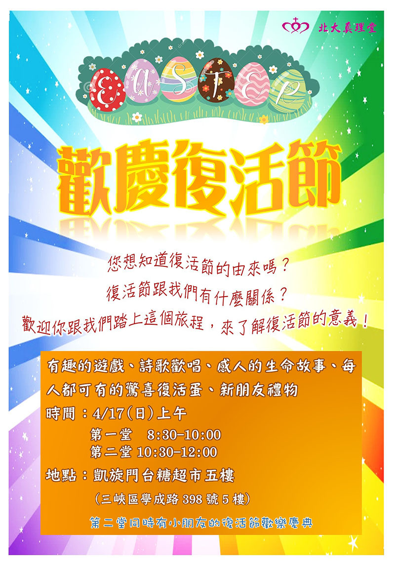 張輝道佈道會|北大真理堂-財團法人基督教台灣信義會 張輝道佈道會|北大真理堂-財團法人基督教台灣信義會